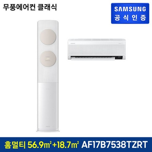  야외 휴대용 에어컨 1500W 냉각 캠핑 텐트 에어컨 멀티형 삼성전자 무풍에어컨 클래식 AF17B7538TZRT /기본설치비무료, 2. 매립배관