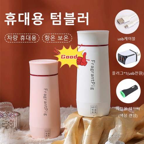 휴대용 전기포트 미니 가정용 스마트 항온 물통 텀블러 가열, 350ml 핑크（세트2）, 80x80x200mm