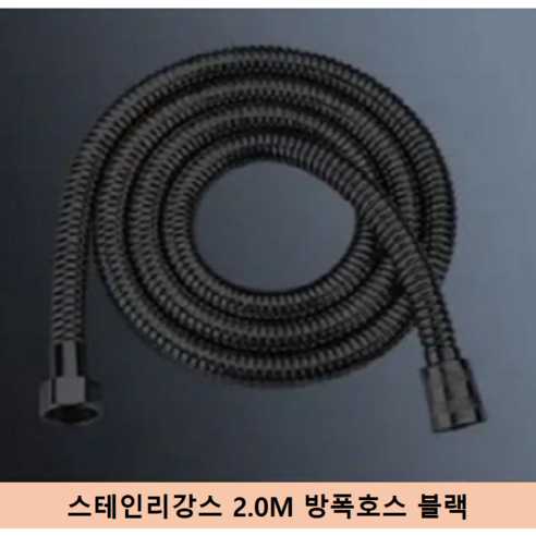 에이치스튜디오 수압상승 3단 대형 샤워기 헤드, 스테인리강스2.0M 방폭호스 단품블랙, 1개