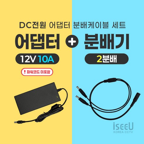 미소시스템 국산 DC 12V 어댑터 분배케이블 세트 CCTV, 1개, ABC-12ABC(10A어댑터 2분배)