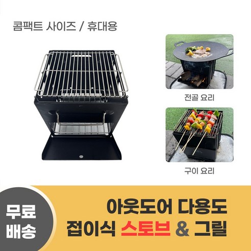 조엘리 캠핑 바베큐 그릴: 캠핑 요리의 즐거움을 극대화