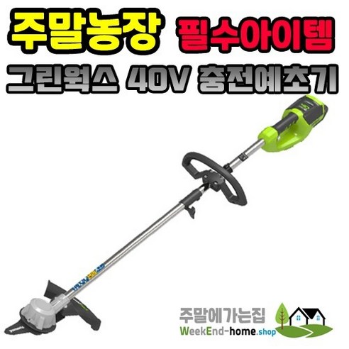 그린웍스 충전 예초기 G-MAX 40V, 베이툴 1개 그린웍스 충전 예초기 G-MAX 40V, 베이툴 1개