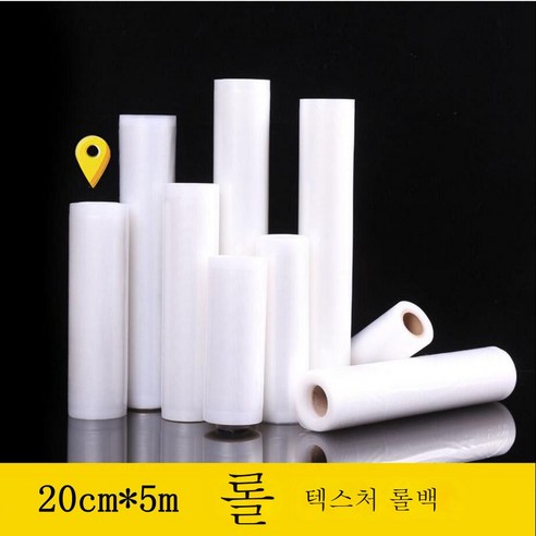 ZZJJC 도톰한 무늬 진공식품 파우치 투명 진공팩 익힌 음식 밀폐 공기압축 신선상가용, 두툼한 롤백 20cm*5m 2권