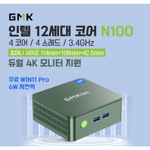 인텔 12세대 코어 N100 WIN11PRO GMK G3 미니PC 소형 데스크탑 컴퓨터 본체, 8G DDR4+256G SSD, 그린, 8GB