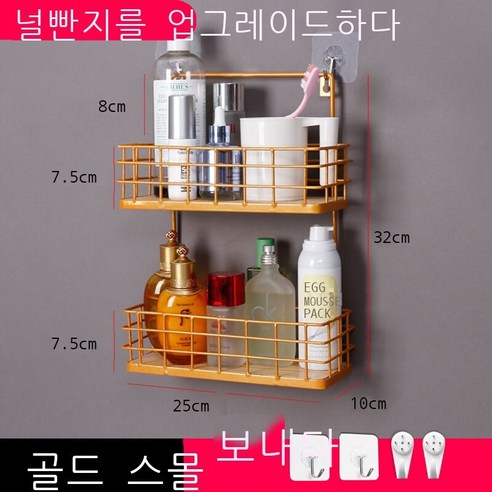 화장실 사물칸 욕실 바구니 기숙사 신기 부엌칸 화장실 수납장 벽에 벽걸이 펀치 면제 더블 화이트 배달(끈적끈적x 흔적 없음못x), [승급 보강] [널빤지] 럭셔리 골드 트럼펫(이층)
