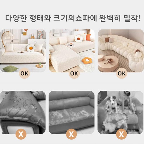 포근한 휴식과 스타일리시한 변신, 하루꿈 소파덮개 커버로 완성하세요!