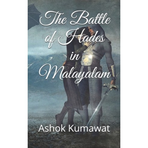 The Battle of Hades in Malayalam Paperback, Independently Published, English, 9798741165874