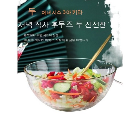 금테 투명 유리 그릇 가정용 과일과 채소 샐러드 그릇, 투명 285ml 2-pack-116 (과일 포크를 보