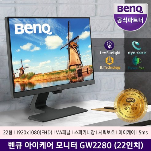 BenQ [벤큐 공식 총판] GW2280 22인치 FHD 아이케어 B.I 플리커프리 프리싱크 무결점 모니터 스피커 내장