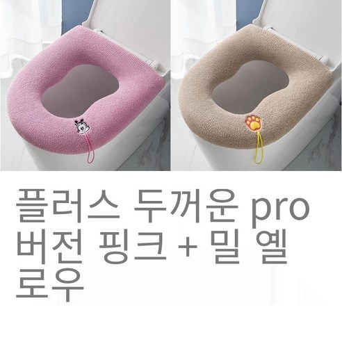 [전체 패키지 화장실 매트] 조롱박 변기 가을과 겨울 두꺼운 대형 화장실, [빨판고정]라이트핑크+밀노란색