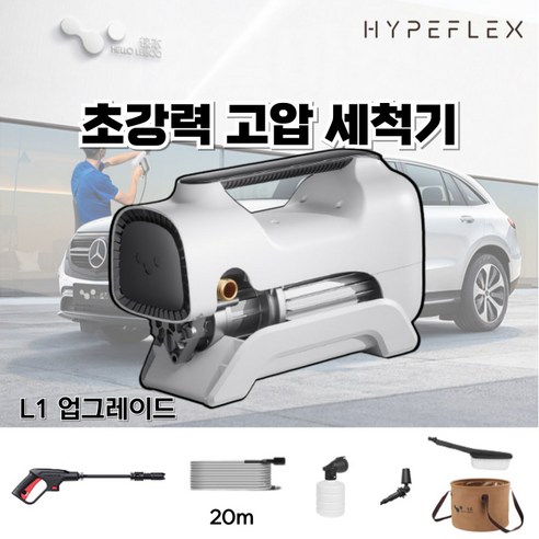 hypeflex 프리미엄 고압 세차기 휴대용 전동 인덕션 모터, L1 프리미엄, 15m호스+연장건+고급폼포트+회전노즐+세차솔