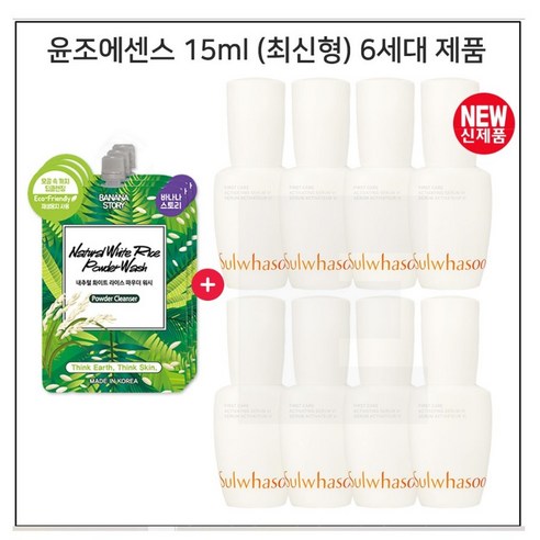 워시3개/설화수 윤조에센스15mlx8개(총120ml) 23년 6세대, 1세트