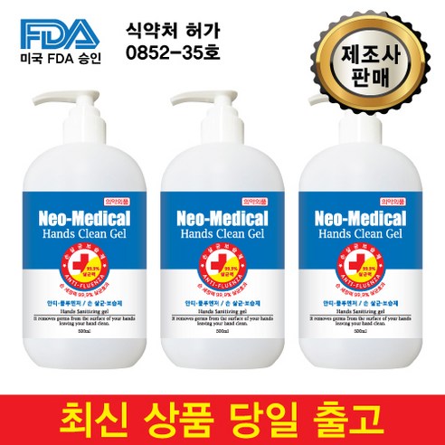 3M 신형 9270 손소독제 500ml, 1개 Best Top5 10 네오메디컬 핸즈클린겔 손소독제, 500ml, 40개