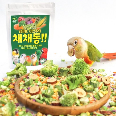 리프패럿 앵큐브 자연주의 채채동 10가지 자연을 담은 통통 채소 + 채소 동결건조, 1개, 30g