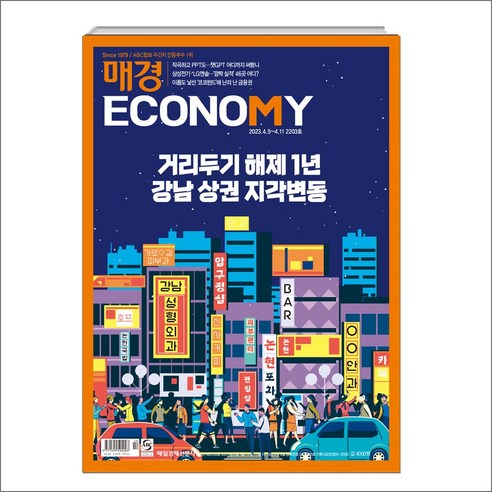 짱박사 매경 TEST 기본 이론서 경제 경영편, 비앤엠북스 매경골프11월호 12 매경이코노미 1년 정기 구독신청/사은 /매경e신문 1개월 무료 이용쿠폰 증정