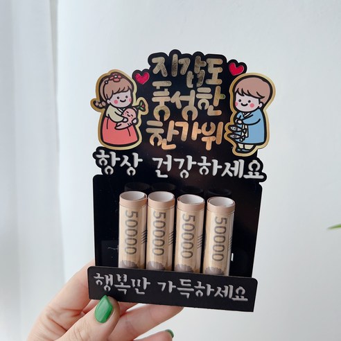 써봄토퍼 명절 추석 한가위 용돈봉투, 1개, 7.지갑도풍성한(머니홀더)