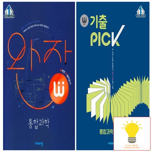 비상교육 완자+기출PICK 고등 통합과학 낱권 세트 (전2권), 단품, 고등학생