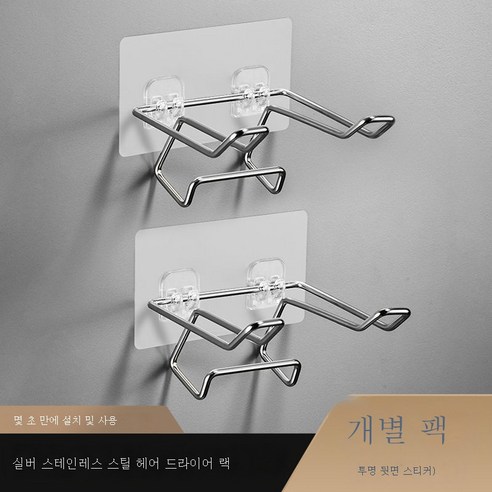 ZZJJC 스테인리스 드라이어 선반 화장실 면타공 전기 드라이어 거치대 욕실 송풍통 벽걸이 선반, 2개입[실버-투명]