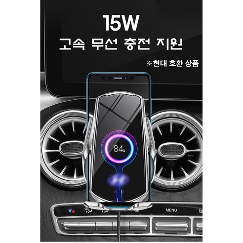 현대 전용 그랜저 쏘나타 아반떼 투싼 싼타페 스타리아 차량용 핸드폰 무선 충전 거치대, 실버