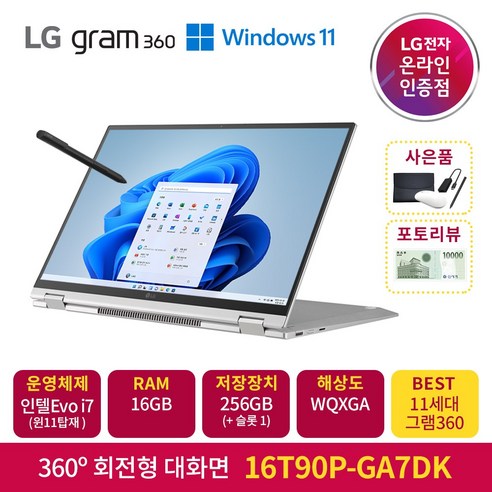 2022 LG전자 그램360 16T90P-GA7DK (40.6cm i7-1165G7 NVMe 256GB 16GB), WIN11 Home, 16GB, 1256GB, 코어i7, 쿼츠 실버