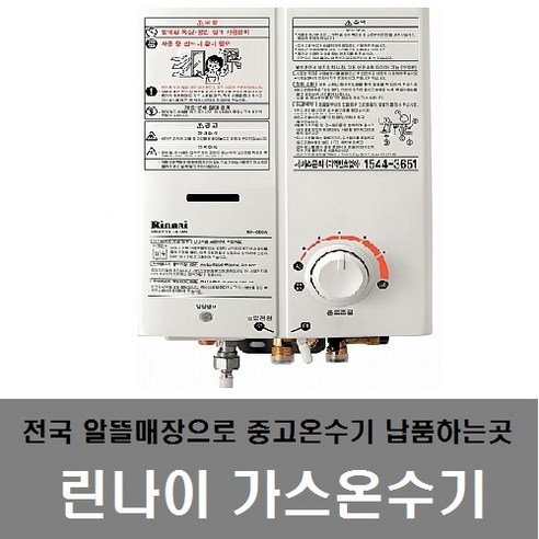 05sw 린나이순간가스온수기 중고온수기 린나이온수기, RW-05SW-도시가스