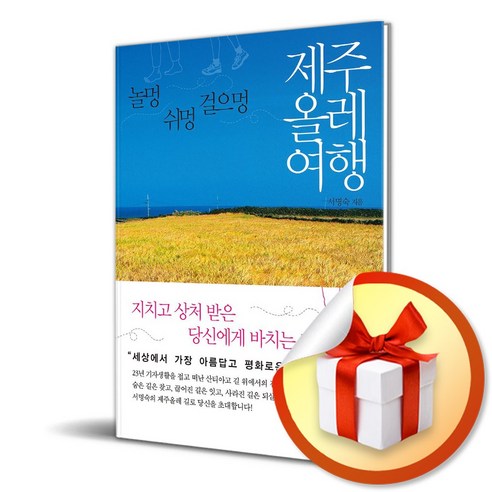 제주올레 여행 (이엔제이 전용 사 은 품 증 정)