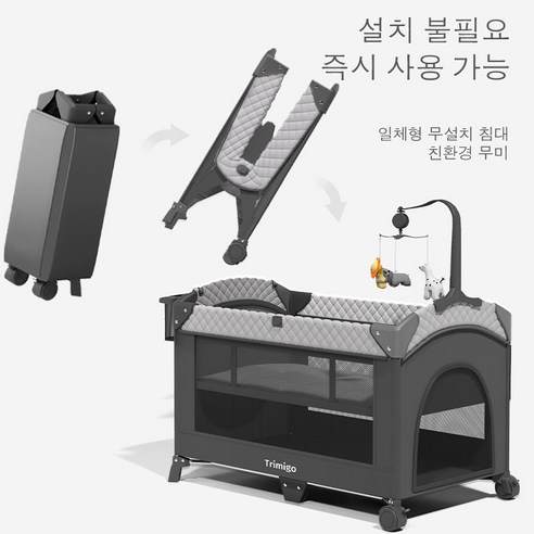 Trimigo 아기침대 휴대용 이동식 신생아 접이식 산후조리원 애기 침대+유아 놀이방 풀세트 다크그레이