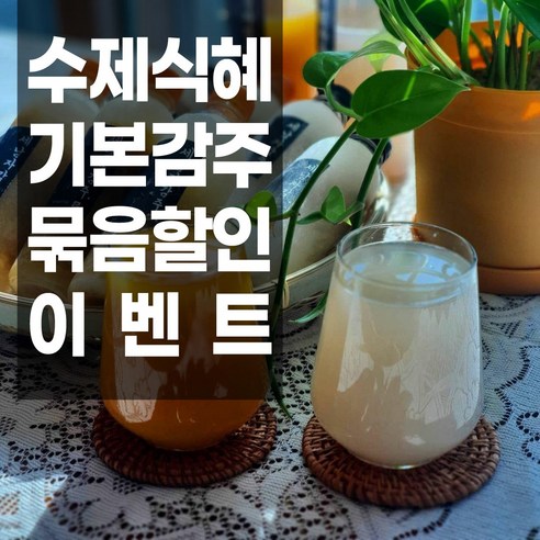 세남자 감주 식혜 묶음할인, 350m 15개, 15개, 350ml