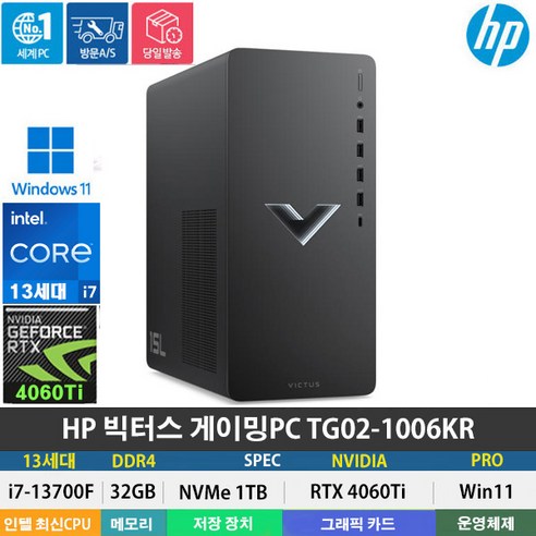 (당일발송) HP 빅터스 게이밍PC TG02-1006KR 13세대 i7-13700F/RTX4060Ti/DDR4 32GB/NVMe 1TB/Win11Pro/게이밍 디아블로4