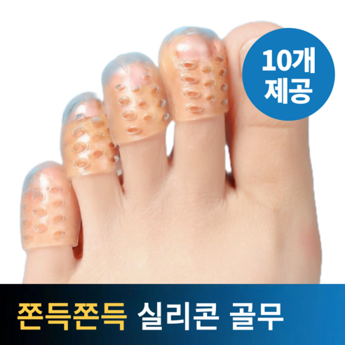 르틸리테 실리콘 발가락 손가락 골무 보호대: 편안함과 보호의 완벽한 조화