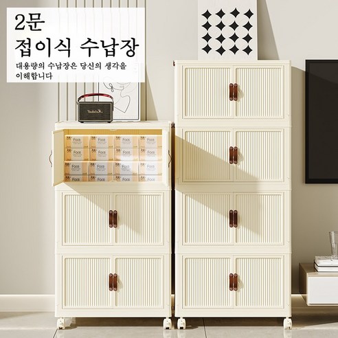 효율적인 수납과 이동을 위한 다용도 이동식 폴딩 수납장