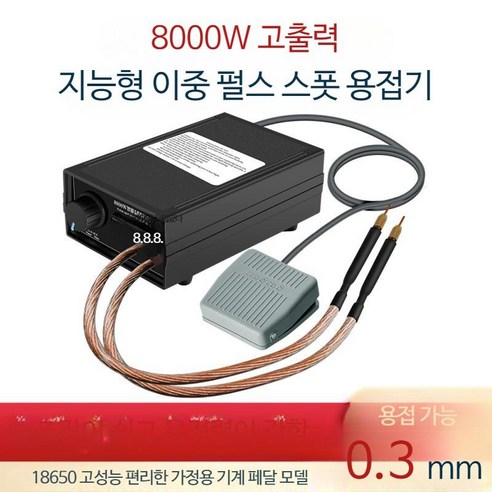 고출력 휴대용 스폿 용접기 8000W 자동 안전발판(X) + 니켈철판 10M 1세트, 1개, B_페달 모델 - 미국 표준(중국 본토 사용