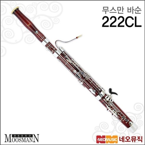 무스만 무스만바순 Moosmann Bassoon 222CL / 222-CL 바쑨, Moosmann 222CL