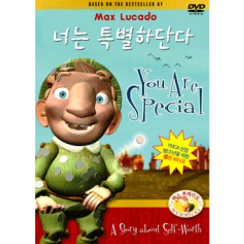 너는 특별하단다 YOU ARE SPECIAL, 1CD