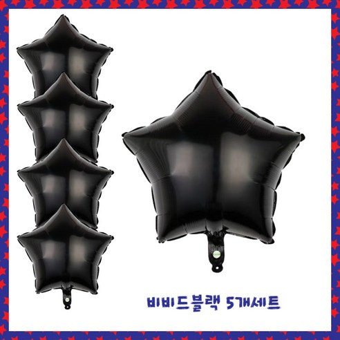 파티브로 별 은박풍선 18인치(=45cm), 5개, 2)비비드블랙