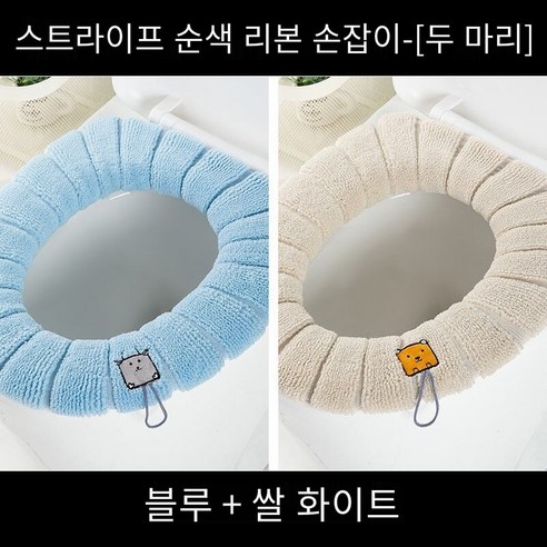 화장실 쿠션 사계 유니버설 가정용 화장실 커버 화장실 링 화장실 커버 두꺼운 화장실 쿠션, 휴대용스트라이프솔리드컬러블루+베이지화이트