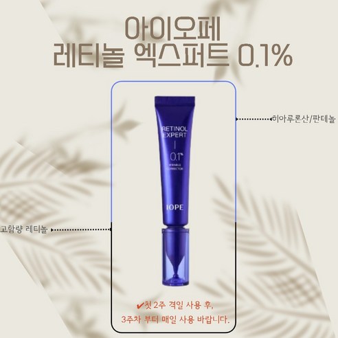 아이오페 레티놀 엑스퍼트 0.1% 1.01 fl. oz. / 30ml 콜라겐 생성 촉진 낮/밤, 2개 Best Top5 9 아이오페 세럼 레티놀 엑스퍼트 0.1% 링클 코렉터 30ml