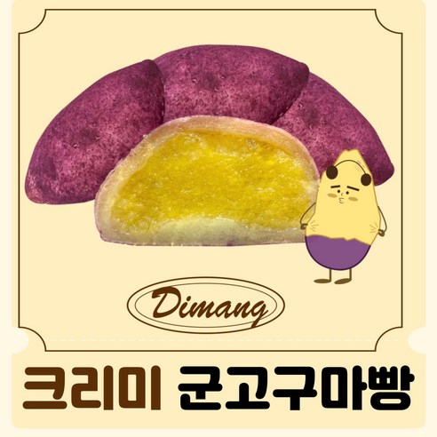 풍부한 영양과 맛을 자랑하는 수제 군고구마빵