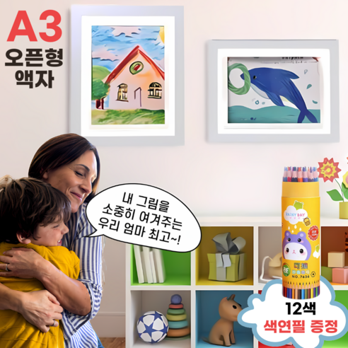 통품스토어 우리아이 상장 그림보관액자 A3 빅사이즈 색연필 12색 세트 미술 작품 큰 액자, 1개, 화이트