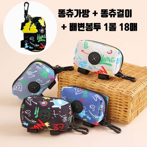 하니펫 반려동물 풉백 똥츄가방 믹스컬러, 1개, 1개입, 블랙