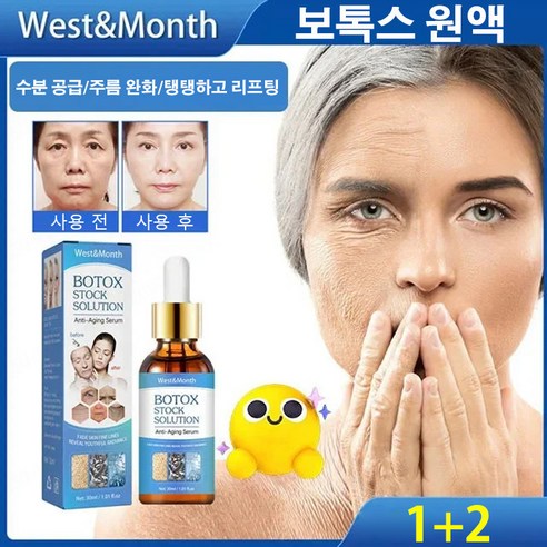 [1/1+1] 보톡스 주름 방지 원액 30ml 팔름 완화/잔주름 완화/리프팅 탱탱해지고/촉촉해짐, 2개