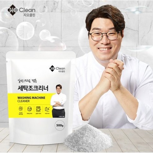 지오클린 세탁조클리너 500g 5개 세탁기통청소 크리너