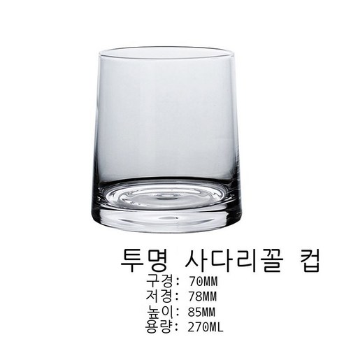크리스탈 유리 호텔 양치컵 가정용 유리 물컵 위스키 술잔 주스 우유잔 맥주잔, 301-400ml, 투명형 작은 사다리꼴 컵