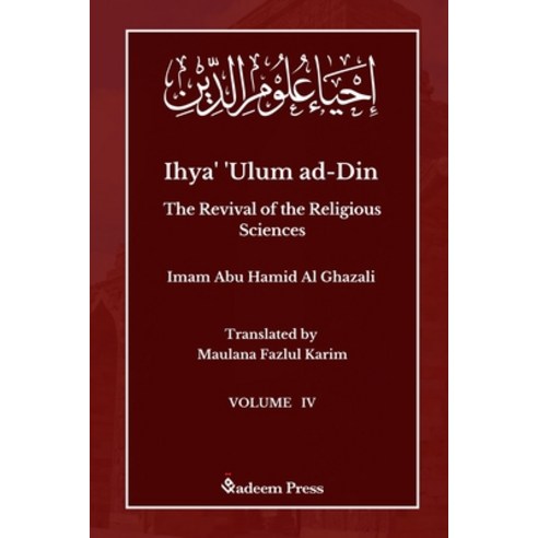 (영문도서) Ihya'' ''Ulum ad-Din - The Revival of the Religious Sciences - Vol 4: &#1573;&#1581;&#1610;&#15... Paperback, Qadeem Press, English, 9789394770072
