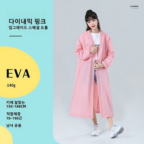 EVA 성인 우비 여자 우비 코트형 다회용 여행용 우비 아웃도어 트레킹 휴대용 빅사이즈, 140g다이내믹 핑크, 1개