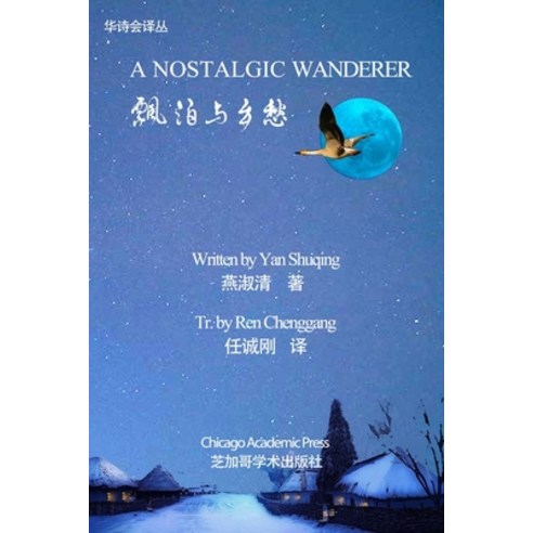 A Nostalgic Wanderer Paperback, Independently Published