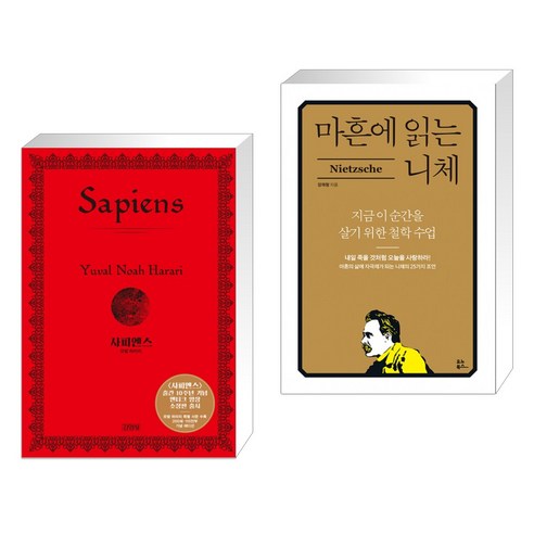 사피엔스 (양장 특별판) + 마흔에 읽는 니체 (전2권), 김영사