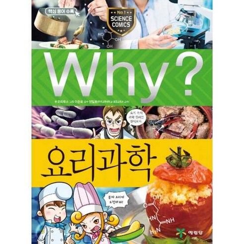 Why 요리 과학, 단품, 단품