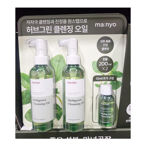 마녀공장 허브그린 클렌징 오일 200mlx2+55ml, 1팩, 455ml