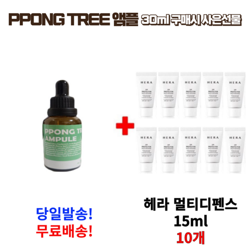 PPONG TREE 20ml 앰플 구매시 설화수 6세대 신형 상백톤업선크림10ml 10개 (2호) 증정, 1개